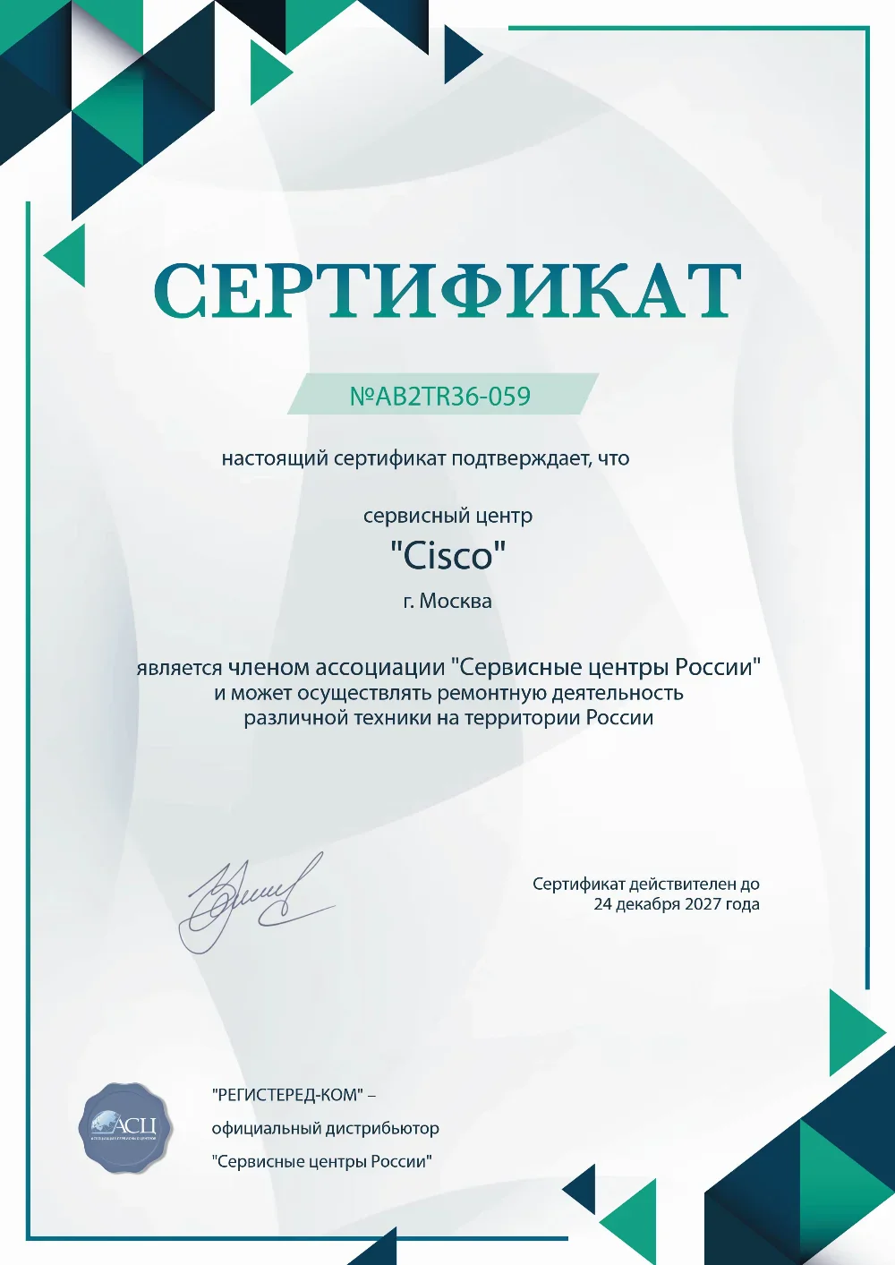 izh.fix-cisco.ru Сертификат квалификации сервисного центра по ремонту техники Cisco